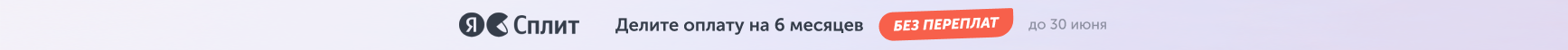 Яндекс Сплит